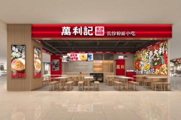 万利记荣登第8届“中华餐饮创新品牌榜TOP100”榜单